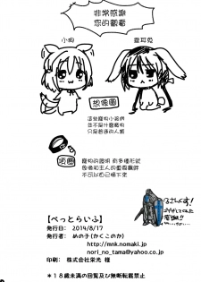 (C86) [Kakukonoka (Menoko)] Pet Life [Chinese] [瑞树汉化组] - page 31