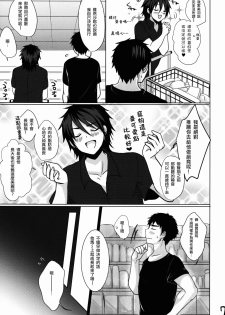 (C86) [Kakukonoka (Menoko)] Pet Life [Chinese] [瑞树汉化组] - page 8