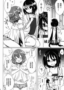 (C86) [Kakukonoka (Menoko)] Pet Life [Chinese] [瑞树汉化组] - page 5