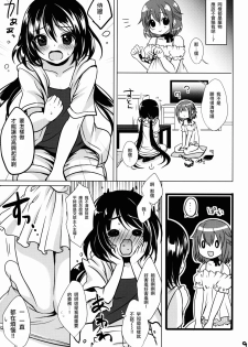 (C86) [Kakukonoka (Menoko)] Pet Life [Chinese] [瑞树汉化组] - page 10