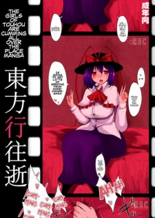 (C86) [We are COMING! (Various)] Touhou Kouousei (Touhou Project) [English] [robypoo]