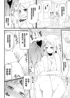 (COMITIA124) [Homuraya Pleiades, SC (Homura Subaru, Gyuunyuu Rinda)] Tachi Masshigura 2 ~Neko Cafe Yuri Goudou II~  [Chinese] [沒有漢化] - page 8