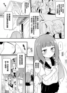 (COMITIA124) [Homuraya Pleiades, SC (Homura Subaru, Gyuunyuu Rinda)] Tachi Masshigura 2 ~Neko Cafe Yuri Goudou II~  [Chinese] [沒有漢化] - page 5