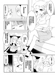 (COMITIA124) [Homuraya Pleiades, SC (Homura Subaru, Gyuunyuu Rinda)] Tachi Masshigura 2 ~Neko Cafe Yuri Goudou II~  [Chinese] [沒有漢化] - page 22