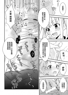 (COMITIA124) [Homuraya Pleiades, SC (Homura Subaru, Gyuunyuu Rinda)] Tachi Masshigura 2 ~Neko Cafe Yuri Goudou II~  [Chinese] [沒有漢化] - page 30