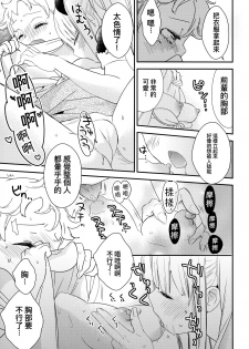 (COMITIA124) [Homuraya Pleiades, SC (Homura Subaru, Gyuunyuu Rinda)] Tachi Masshigura 2 ~Neko Cafe Yuri Goudou II~  [Chinese] [沒有漢化] - page 27