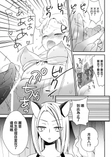 (COMITIA124) [Homuraya Pleiades, SC (Homura Subaru, Gyuunyuu Rinda)] Tachi Masshigura 2 ~Neko Cafe Yuri Goudou II~  [Chinese] [沒有漢化] - page 31