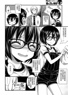 [Noise] Overalls (Comic lo 2013-11) [Chinese] [日祈漢化] - page 2