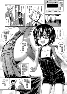 [Noise] Overalls (Comic lo 2013-11) [Chinese] [日祈漢化] - page 4