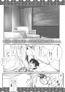 (COMIC1☆14) [Yakan Honpo (Inoue Tommy)] Megane x Kyouei Mizugi x Kyonyuu Choukyoushi Onee-chan (Fate/Grand Order) - page 3