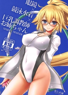 (COMIC1☆14) [Yakan Honpo (Inoue Tommy)] Megane x Kyouei Mizugi x Kyonyuu Choukyoushi Onee-chan (Fate/Grand Order) - page 1