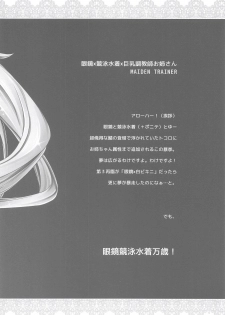 (COMIC1☆14) [Yakan Honpo (Inoue Tommy)] Megane x Kyouei Mizugi x Kyonyuu Choukyoushi Onee-chan (Fate/Grand Order) - page 15