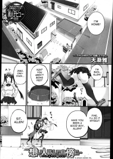 [Tenzen Miyabi] Omoibito wa, Itsumo Soba ni... Tadashi Hito to wa Kagiranai | My lover is always beside me... but he's not a human (BUSTER COMIC 2014-07) [English] [desudesu] - page 1