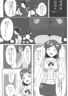 (C94) [Point M (Mance)] Goshimei wa Minako desu ka? (THE IDOLM@STER MILLION LIVE!) - page 3