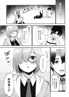 (C94) [Ganmo-no-Oyatsu (Aoki Eichi)] Mash no Migite wa Saijaku desu!? (Fate/Grand Order) - page 4