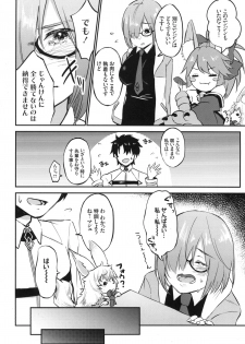 (C94) [Ganmo-no-Oyatsu (Aoki Eichi)] Mash no Migite wa Saijaku desu!? (Fate/Grand Order) - page 3