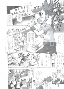 [INFINITY-FORCE (Various)] Digitama 04 FRONTIER (Digimon Tamers, Digimon Frontier) - page 6