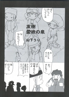 [INFINITY-FORCE (Various)] Digitama 04 FRONTIER (Digimon Tamers, Digimon Frontier) - page 17