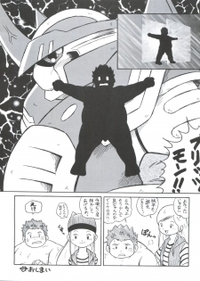 [INFINITY-FORCE (Various)] Digitama 04 FRONTIER (Digimon Tamers, Digimon Frontier) - page 36