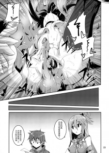 (C94) [Yoru no Benkyoukai (Fumihiro)] Megumin Slime-zuke! (Kono Subarashii Sekai ni Syukufuku o!) [Chinese] [无毒汉化组] - page 23