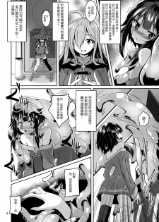 (C94) [Yoru no Benkyoukai (Fumihiro)] Megumin Slime-zuke! (Kono Subarashii Sekai ni Syukufuku o!) [Chinese] [无毒汉化组] - page 6