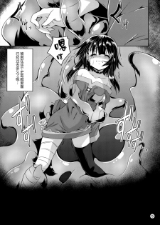 (C94) [Yoru no Benkyoukai (Fumihiro)] Megumin Slime-zuke! (Kono Subarashii Sekai ni Syukufuku o!) [Chinese] [无毒汉化组] - page 5