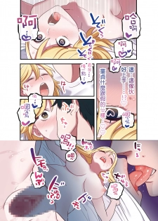 [Yamanashi Musume.] Iede Gal ni Nama Nakadashi Shimakutte, Seishori Dousei Hajimemashita [Chinese] [想被六花的大腿夾緊個人漢化] - page 30