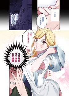 [Yamanashi Musume.] Iede Gal ni Nama Nakadashi Shimakutte, Seishori Dousei Hajimemashita [Chinese] [想被六花的大腿夾緊個人漢化] - page 5