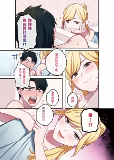 [Yamanashi Musume.] Iede Gal ni Nama Nakadashi Shimakutte, Seishori Dousei Hajimemashita [Chinese] [想被六花的大腿夾緊個人漢化] - page 11