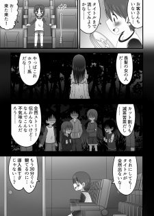 [Buji Kore Ameba] Eigakan no Screen kara Tobidashitekita Kyodai Akuryo Onna ni Okasareru Shonen no Hanashi (The Ring) - page 3