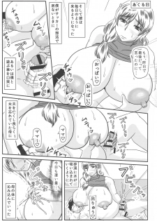(C94) [Kyoten Heichou (Iwai Takeshi)] Haha no Kikenbi - page 5