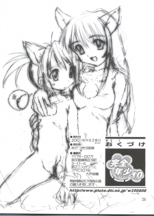 (C60) [Studio Rakkyou (Ashisyun, Takase Yuu)] Kanzen Nenshou 10 Nya Nya Nya Nyaan (Sakura Taisen) - page 26