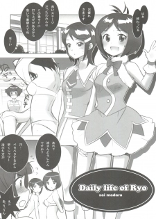 (C76) [20LIQUID, UB (Madara Sai, Okama)] Ryo-chin Land (THE IDOLM@STER Dearly Stars) - page 7