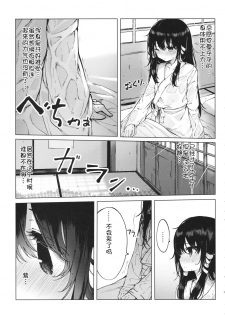 (Reitaisai 14) [Shoujo Renka (Shinova)] Kakushi Nashi (Touhou Project) [Chinese] [靴下汉化组] - page 5