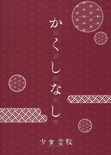 (Reitaisai 14) [Shoujo Renka (Shinova)] Kakushi Nashi (Touhou Project) [Chinese] [靴下汉化组] - page 27