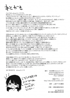 (Reitaisai 14) [Shoujo Renka (Shinova)] Kakushi Nashi (Touhou Project) [Chinese] [靴下汉化组] - page 26