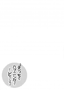(C94) [Nekojarasare (Yuasa)] Natori Ecchi na Happening tte Do...Doushiyou!? (Kantai Collection -KanColle-) - page 24