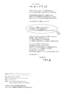 (C94) [Nekojarasare (Yuasa)] Natori Ecchi na Happening tte Do...Doushiyou!? (Kantai Collection -KanColle-) - page 25