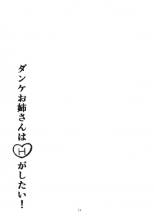 (COMIC1☆14) [Byokko (siropuchi)] Dunke Onee-san wa H ga Shitai (Azur Lane) - page 16
