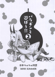 (C94) [Nihon Waruwaru Doumei (Arima Keitarou)] Baragin to Asobou!! 2 (Fate/Grand Order) - page 2