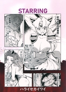 [Haraise Kaiwai (Yucchris)] PRISON WALL (Seiken Densetsu 3) [Digital] - page 26