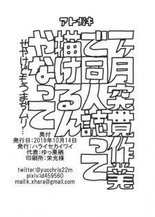 [Haraise Kaiwai (Yucchris)] PRISON WALL (Seiken Densetsu 3) [Digital] - page 25