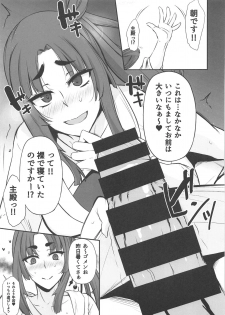 (COMIC1☆14) [PONDEMIX (Yukiguni Omaru, yaeto)] Ochoko no Me Ichi no Maki (Fate/Grand Order) - page 6