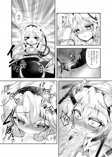 [Sequence Breaker (Nomayo)] Chitei no Be The One (Touhou Project) [Digital] - page 10