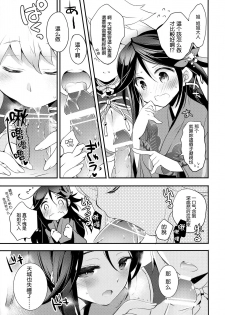 (C89) [ARESTICA (Ariko Youichi)] Kumo Hayaku Mitsu no Iro (Kantai Collection -KanColle-) [Chinese] [無邪気汉化组] - page 15