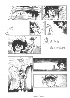 [Cybele Henshuubu (Various)] Cybele Vol. 7 - page 26