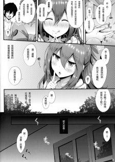 (Shuuki Reitaisai 5) [YuKi-IRo (Yukiusagi.)] Hoshigari Shion-chan (Touhou Project) [Chinese] [嗶咔嗶咔漢化組] - page 8