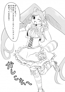 [Shinshifuku Uriba (Shinshi Hadagi)] C94 de Hanpu Shita Copybon (PriPara) [Digital] - page 2