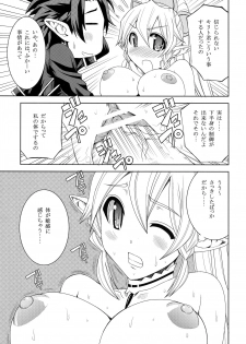 [Shine no Syoujyo (Hiro)] Ore no Imouto ga Leafa de Kyonyuu na Wake ga Nai (Sword Art Online) [2013-01-21] - page 10