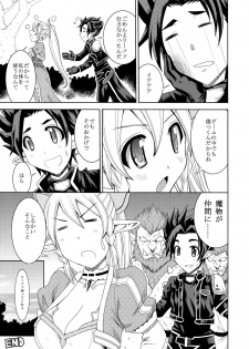 [Shine no Syoujyo (Hiro)] Ore no Imouto ga Leafa de Kyonyuu na Wake ga Nai (Sword Art Online) [2013-01-21] - page 16